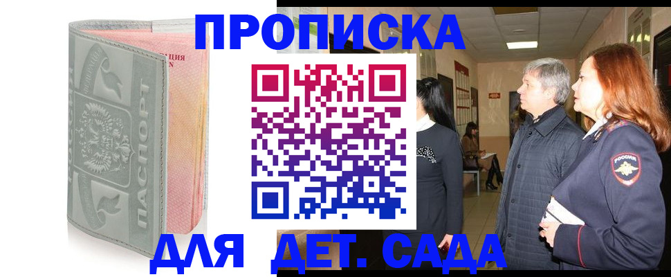 прописка для школы в Химках
